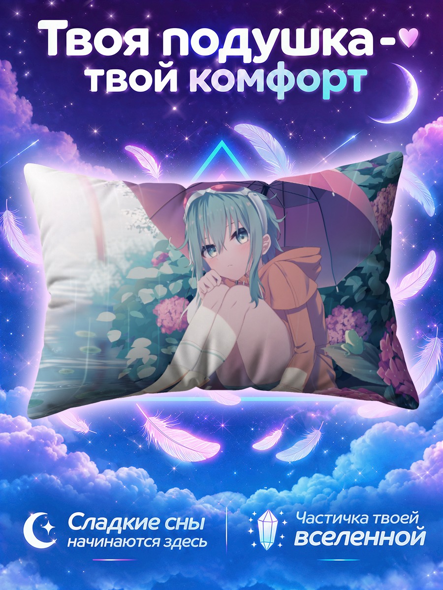 Подушка Гуми у пруда с розовым зонтом