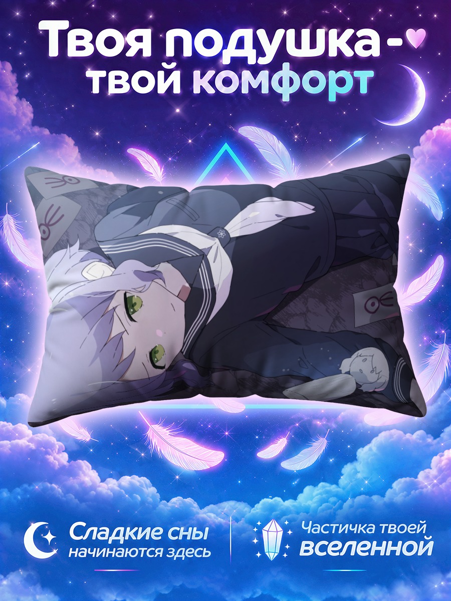 Подушка Мизуки Макабе в школе