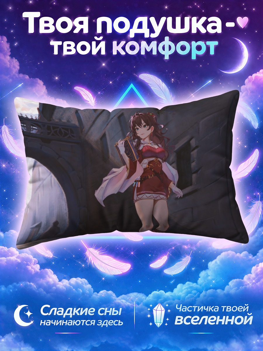 Подушка Шики Ичиносе у арки на закате