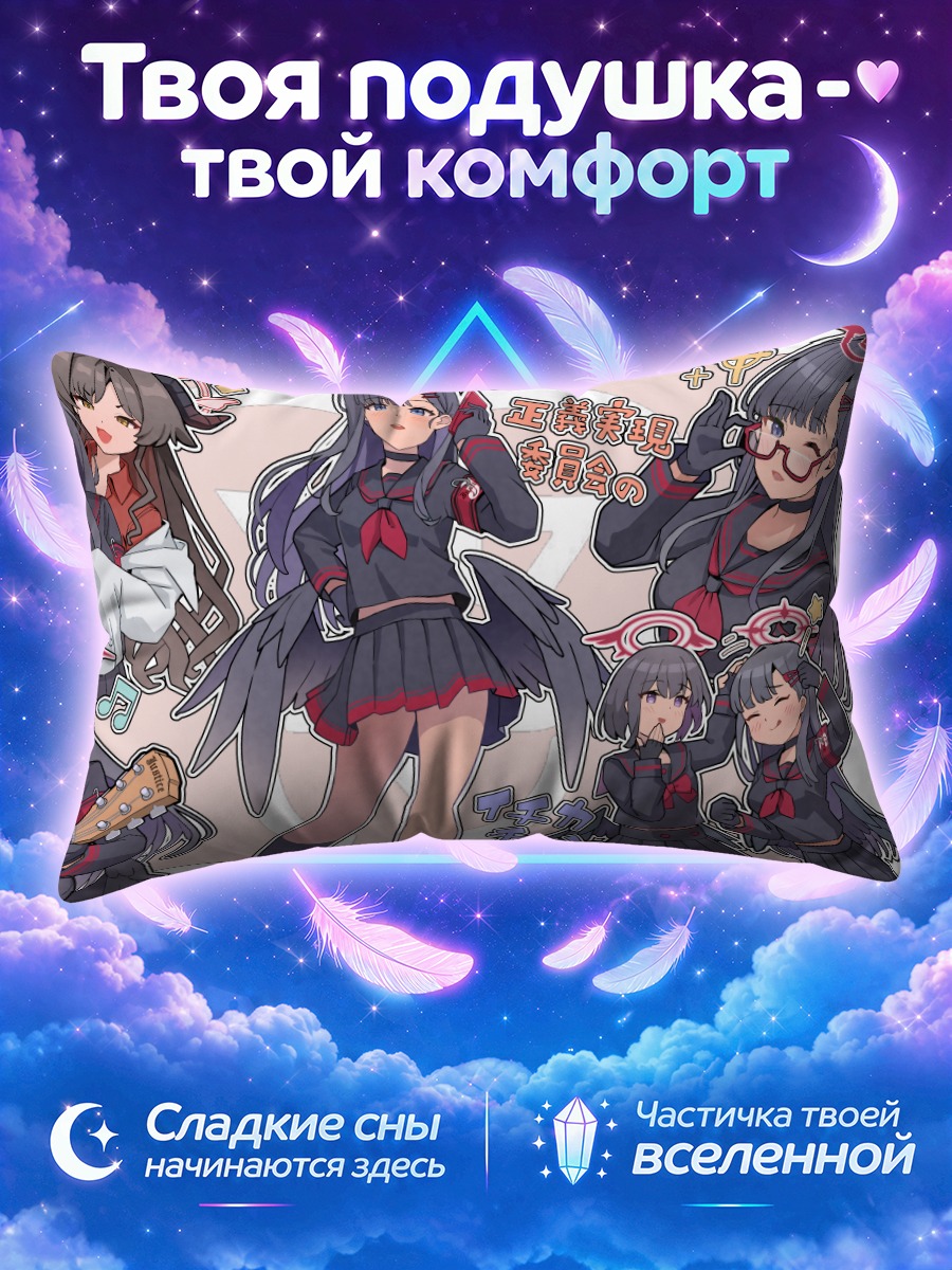 Подушка Касуми Кинугава и подруги