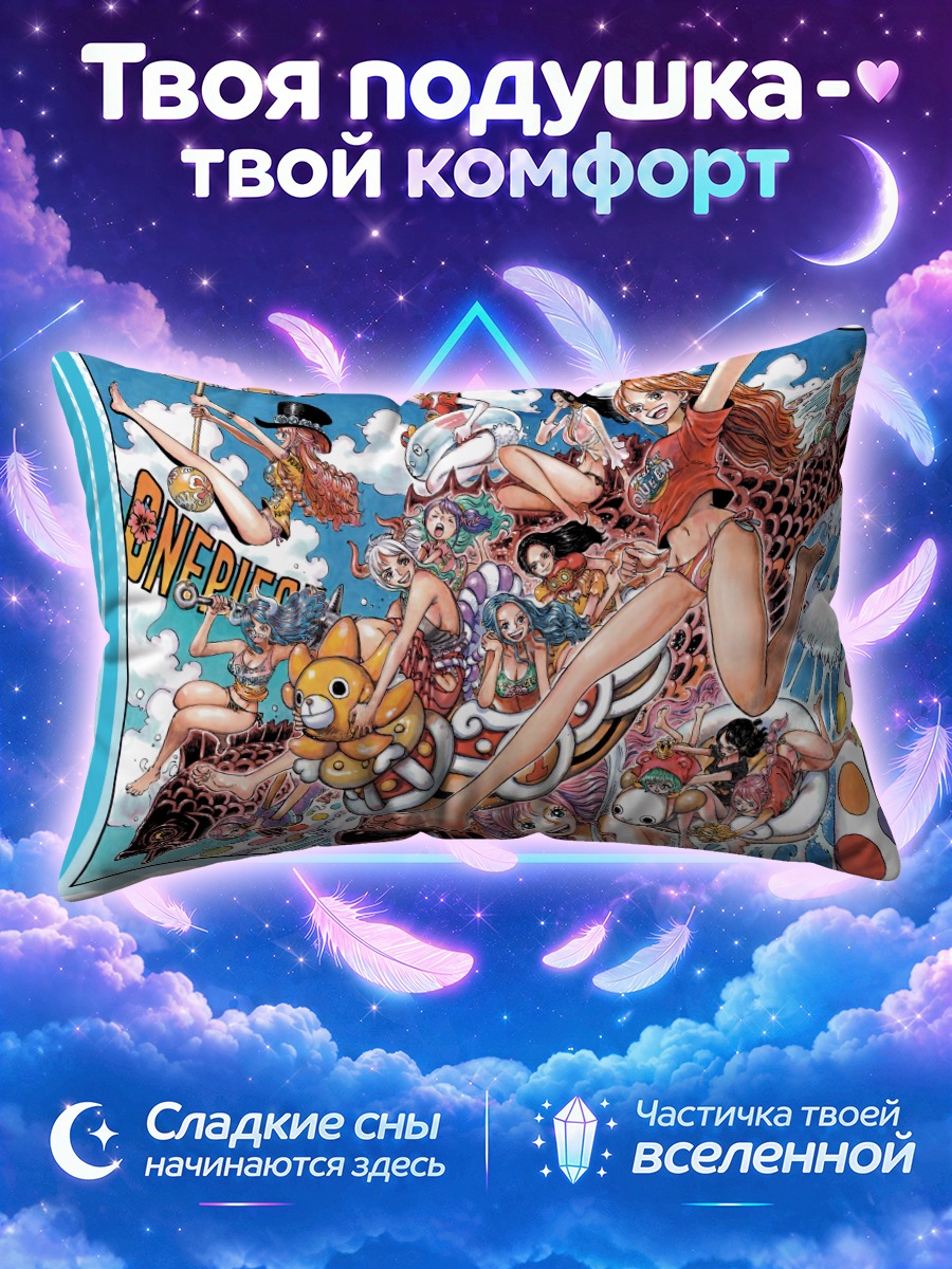 Подушка Боа Хэнкок и подруги