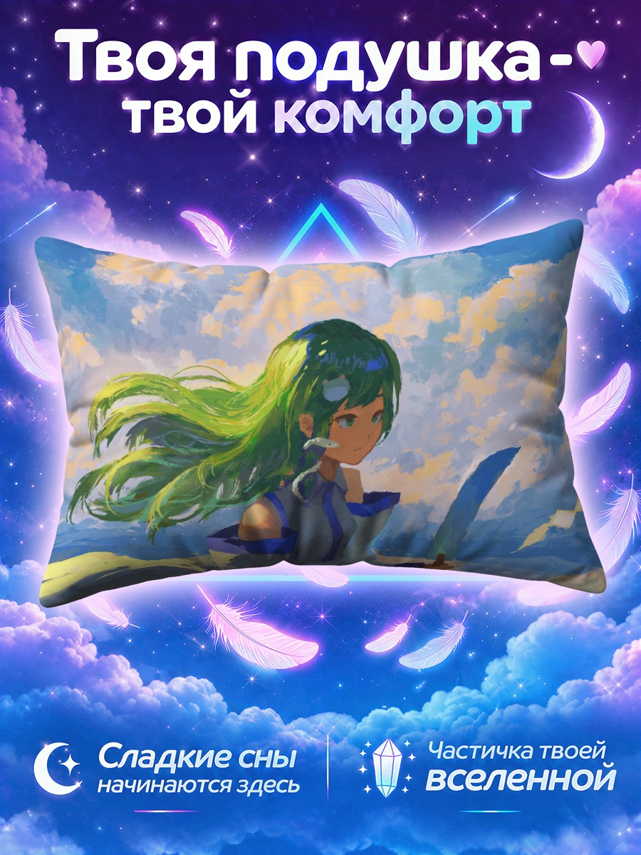 Подушка Санаэ Кочия с клинком под облаками