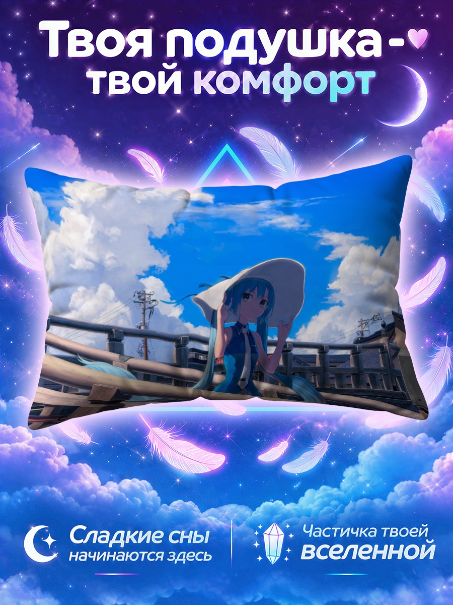 Подушка Мику Хацунэ на мосту