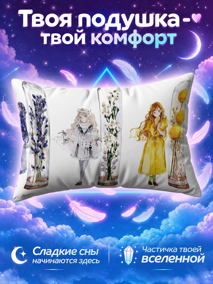 Подушка Девушки в колбах