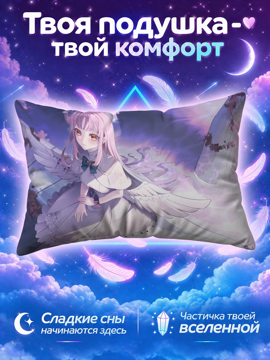 Подушка Мисоно Мика в крыльях