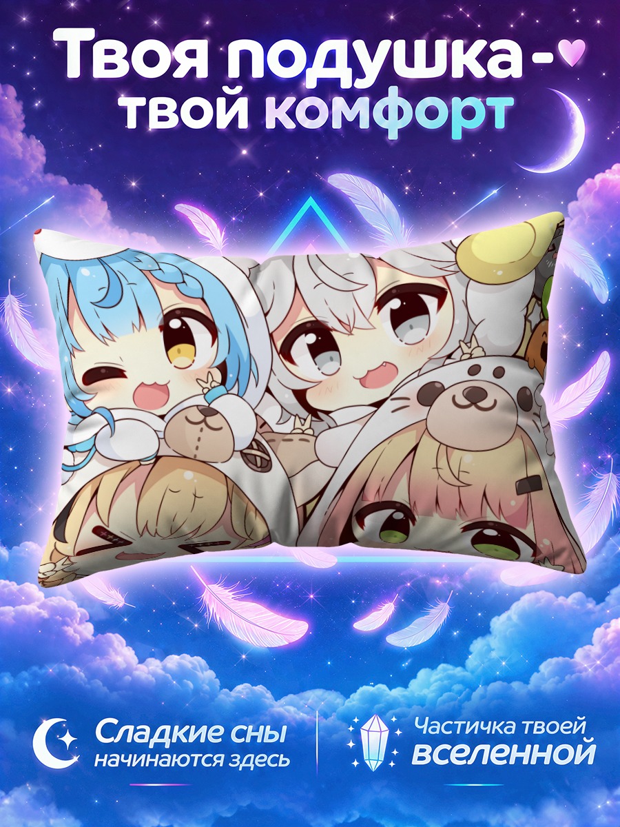 Подушка Хололайв в капюшонах