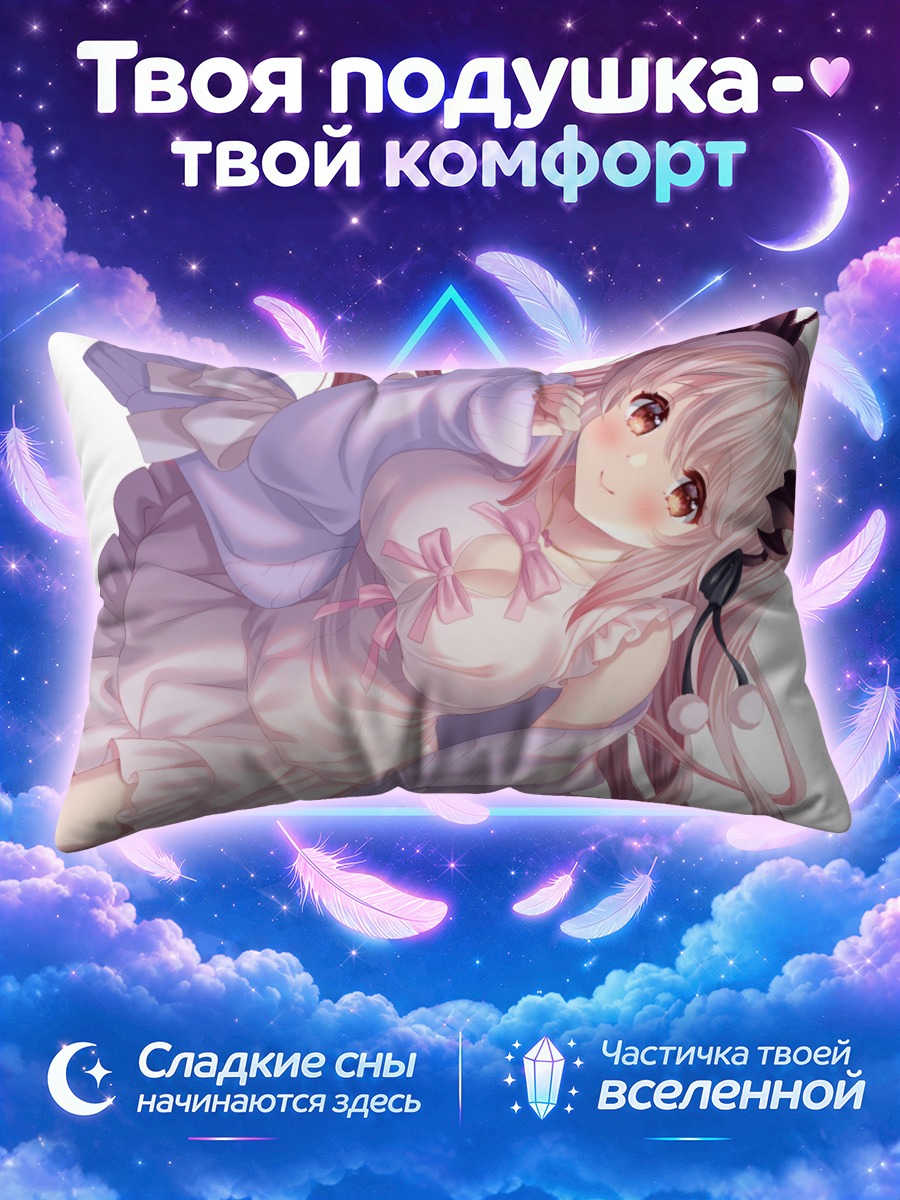 Подушка Суо Патра в распахнутой кофте