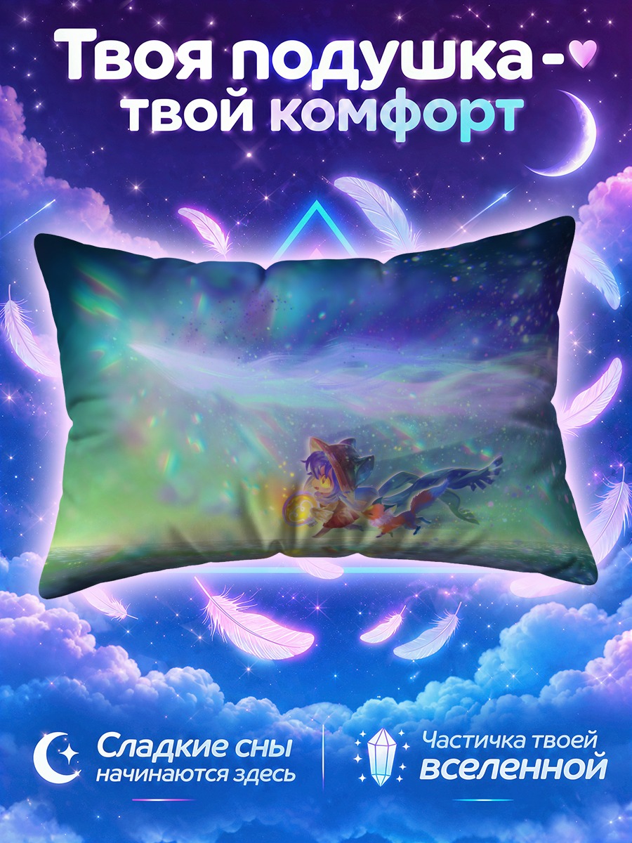 Подушка Нико в космосе