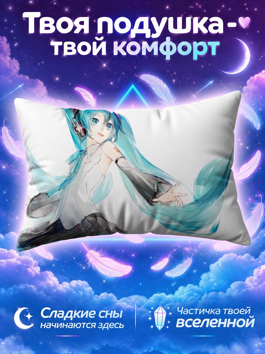 Подушка Мику Хацунэ в лёгком танце