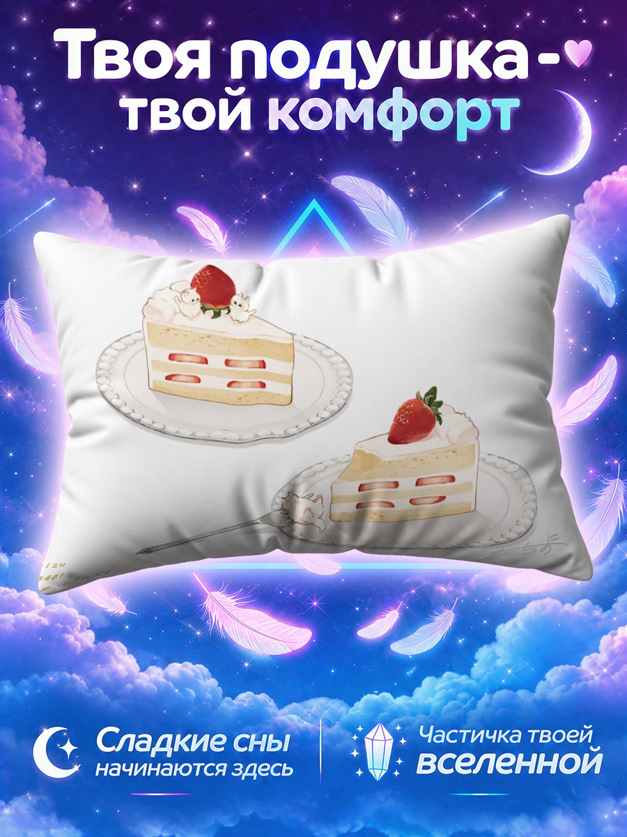 Подушка Клубничный торт с котом