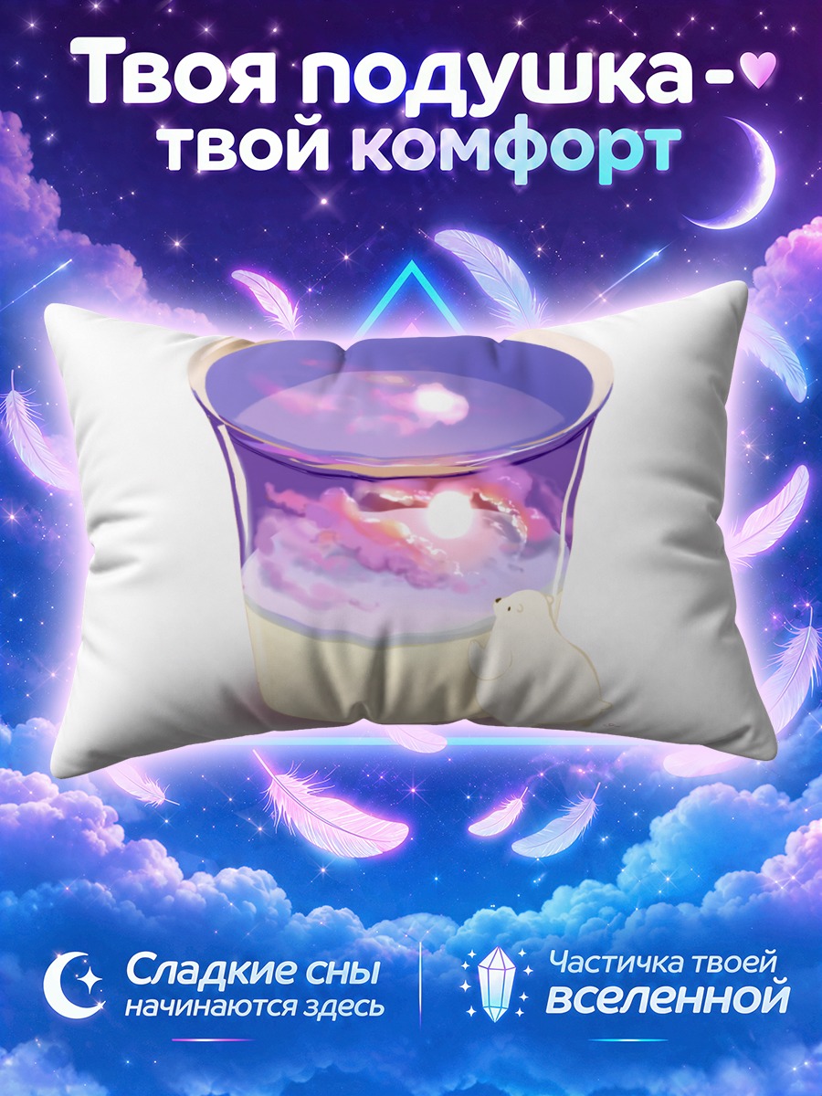 Подушка Медвежонок у стакана с небом