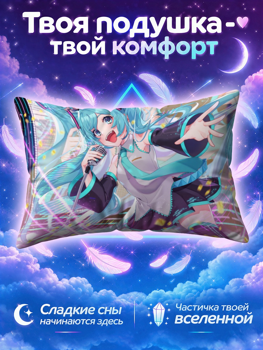 Подушка Мику Хацунэ тянется к зрителям на концерте