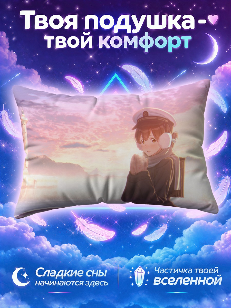 Подушка Тайё у маяка