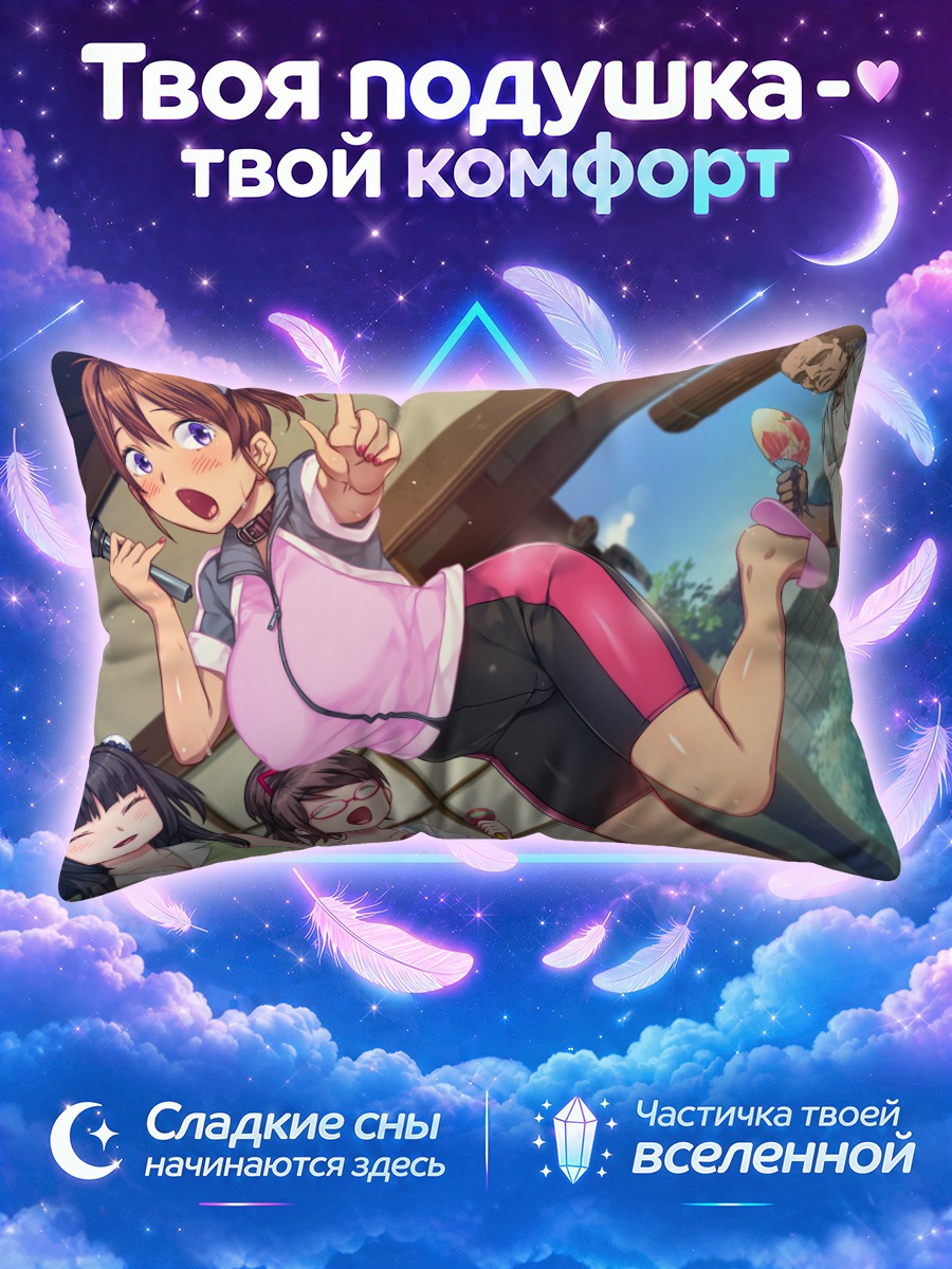 Подушка Айна Аяцудзи на сцене