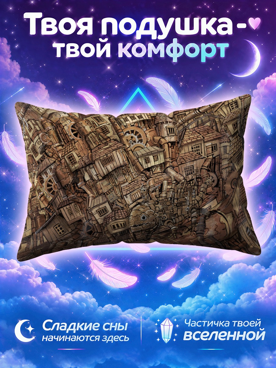 Подушка Стимпанк город