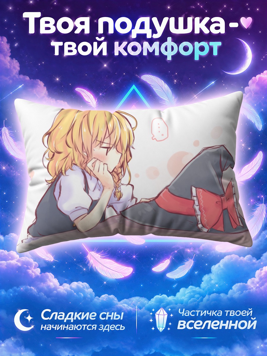 Подушка Мариса Кирисаме и шляпа