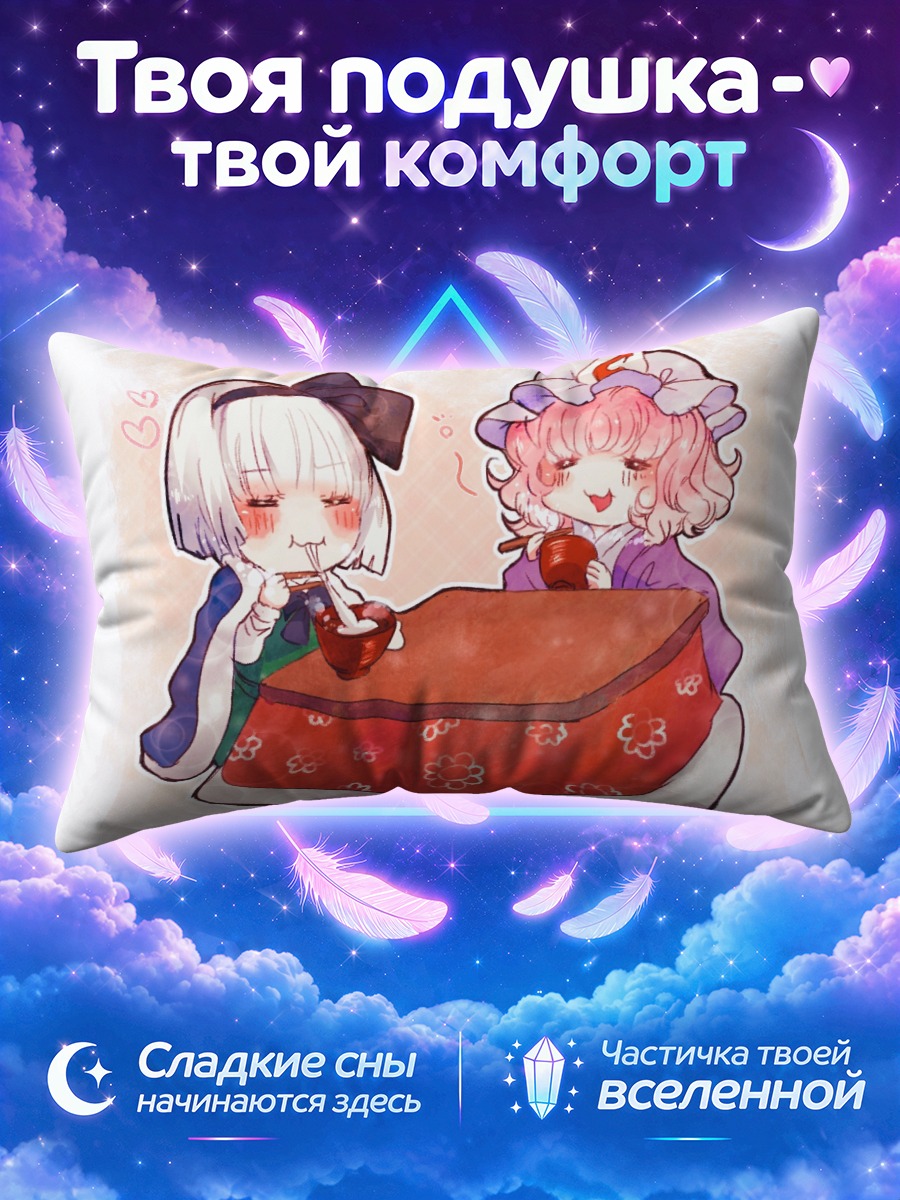Подушка Ёму Конпаку и Ююко за красным котацу