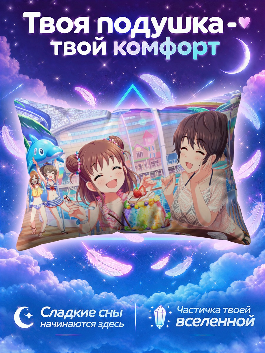 Подушка Юко Хори с десертом