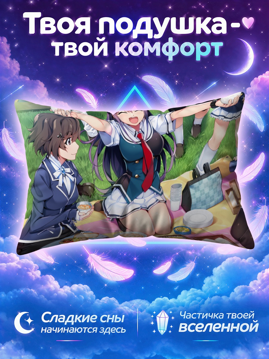 Подушка Сиори Арисака на пикнике