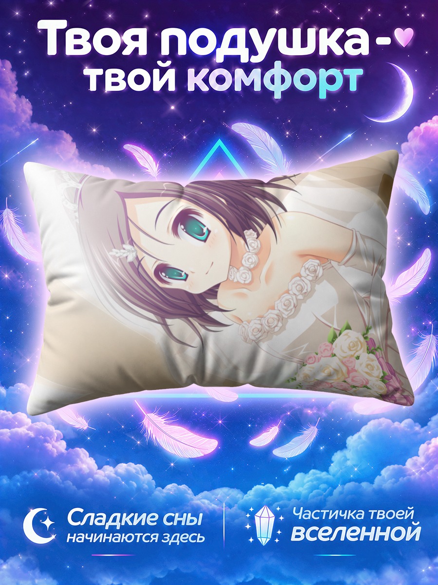 Подушка Сидзуку Курокава в платье