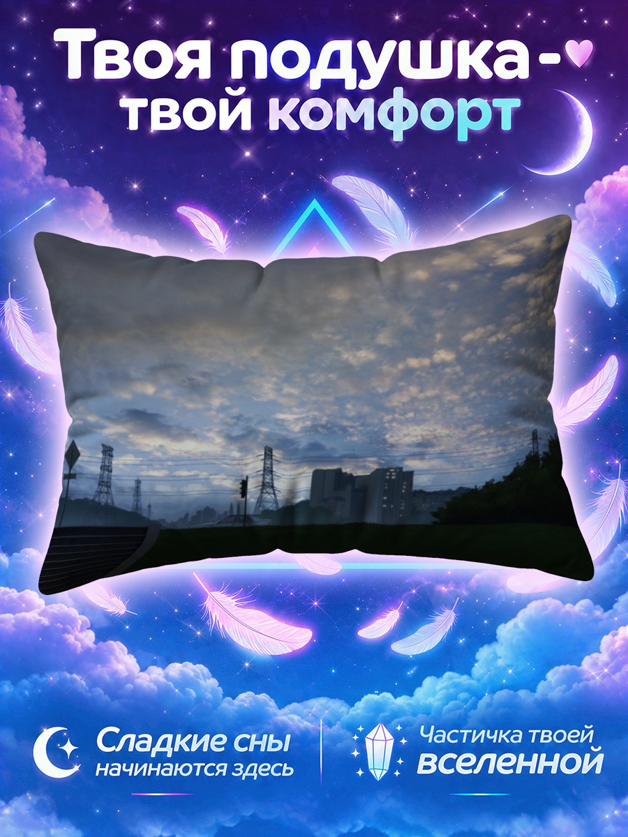 Подушка Город за тёмным склоном под облаками