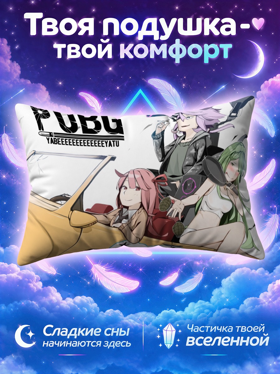Подушка Юзуки Юкари в ПАБГ