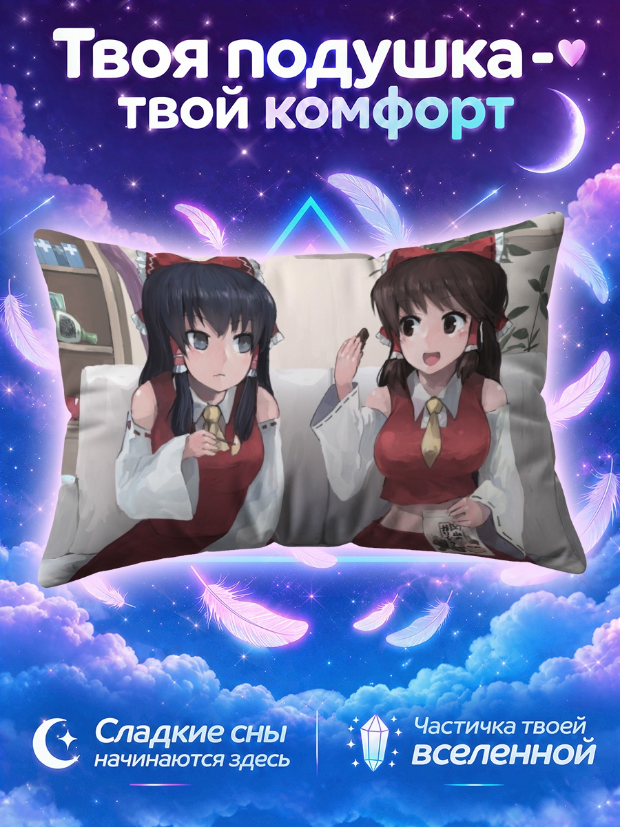 Подушка Рейму Хакурей на диване