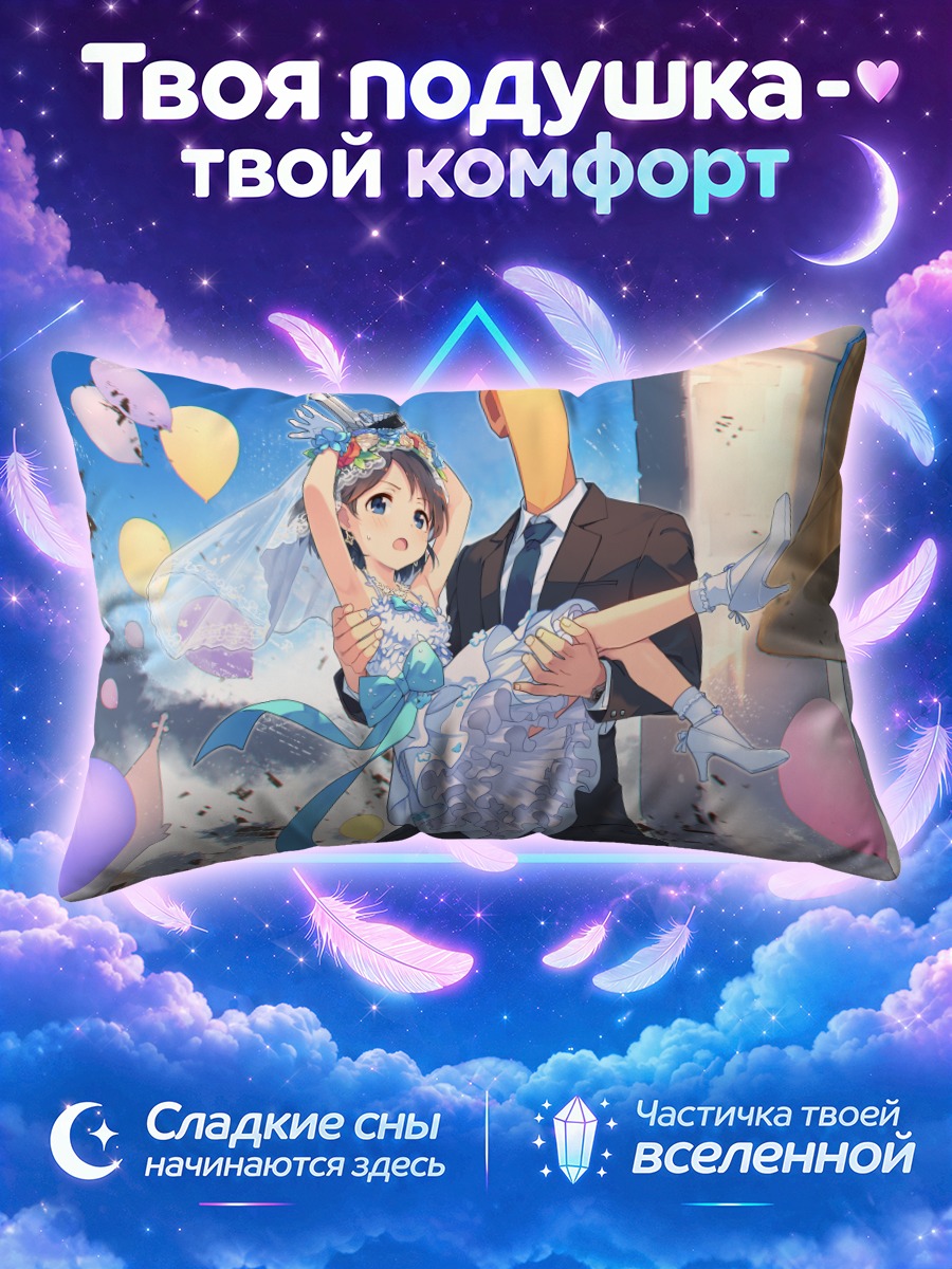 Подушка Чие Сасаки в платье