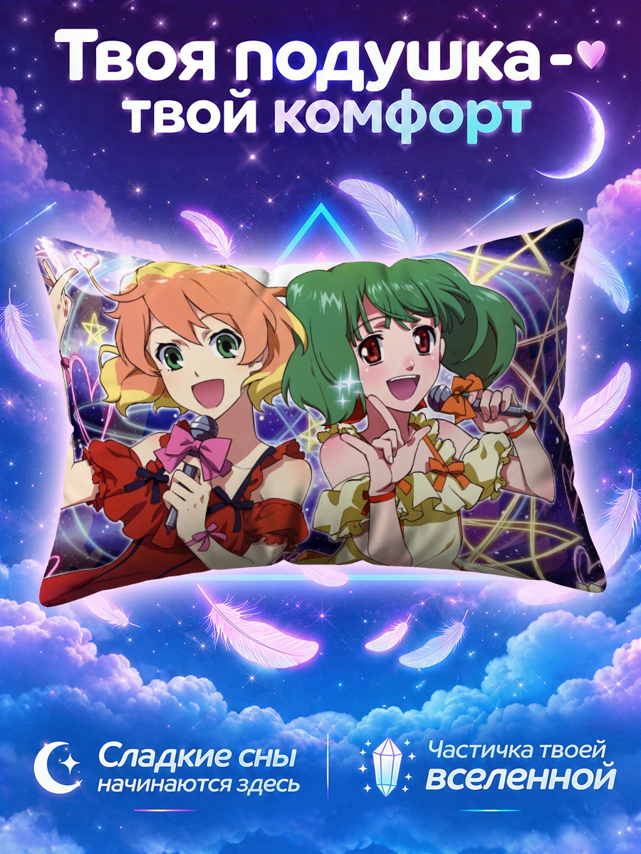 Подушка Ранка Ли и Фрейя Вион