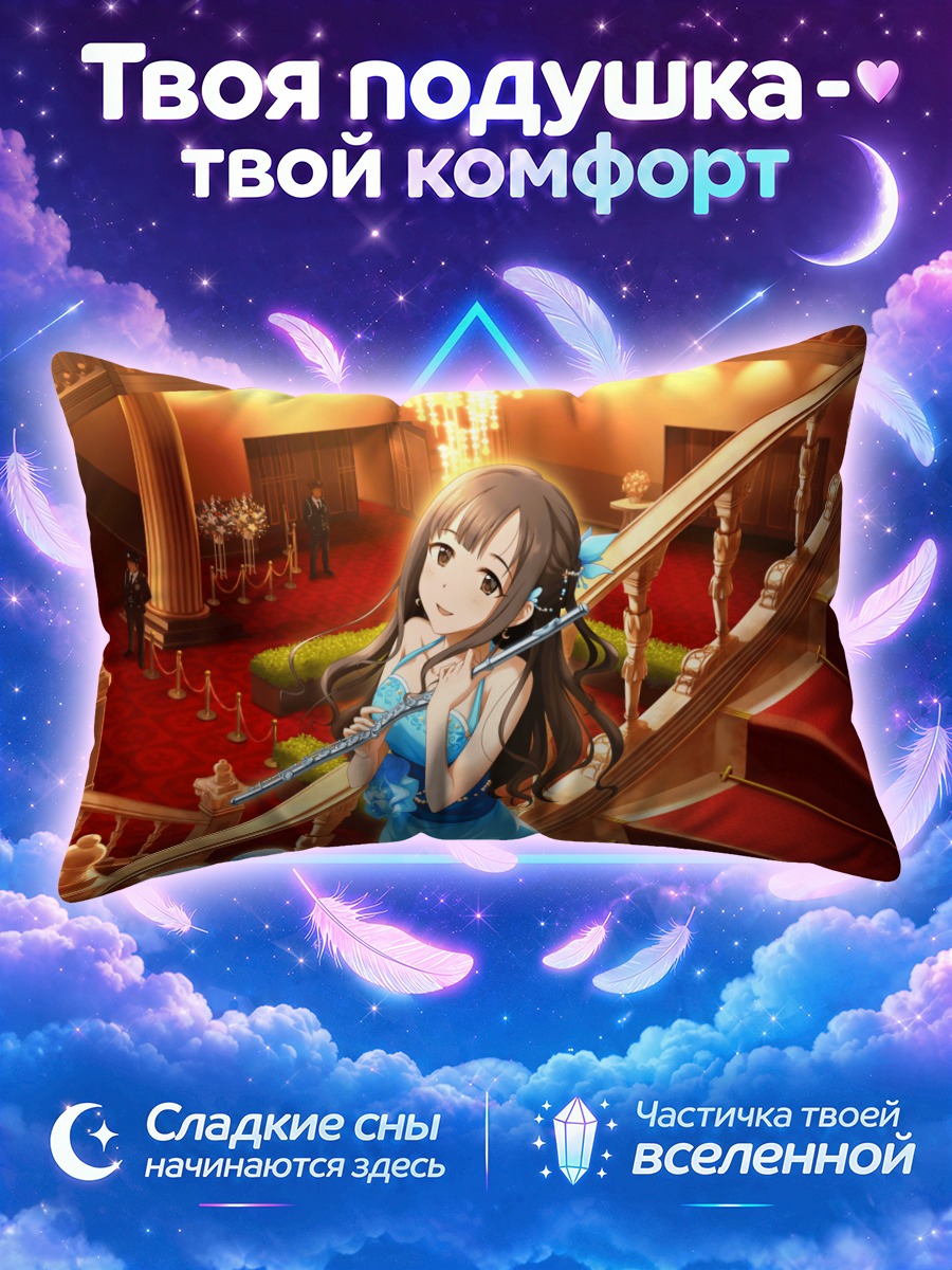 Подушка Юкари Мидзумото на лестнице