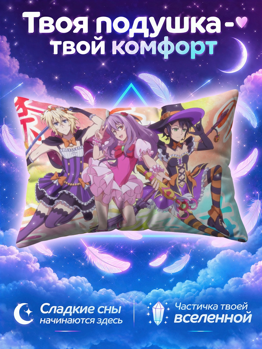 Подушка Синоа Хираги и друзья