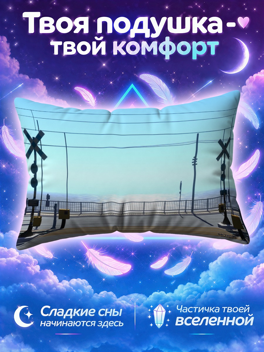 Подушка Берег бесконечности
