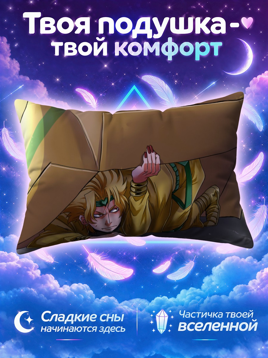 Подушка Дио Брандо в коробке