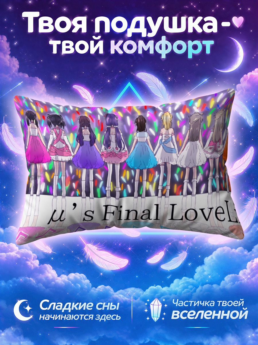 Подушка Хонока Косака и Лав Лайв!