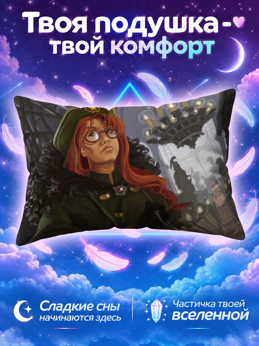 Подушка Хун Мэйлин в замке