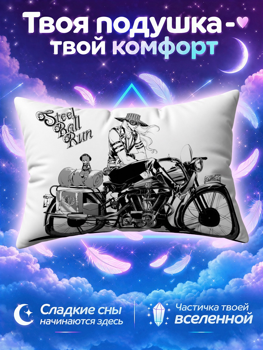 Подушка Джайро Цеппели на мотоцикле