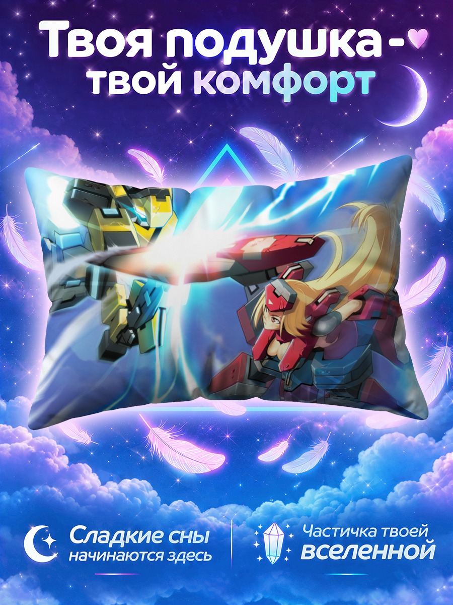 Подушка Кримроуз в бою