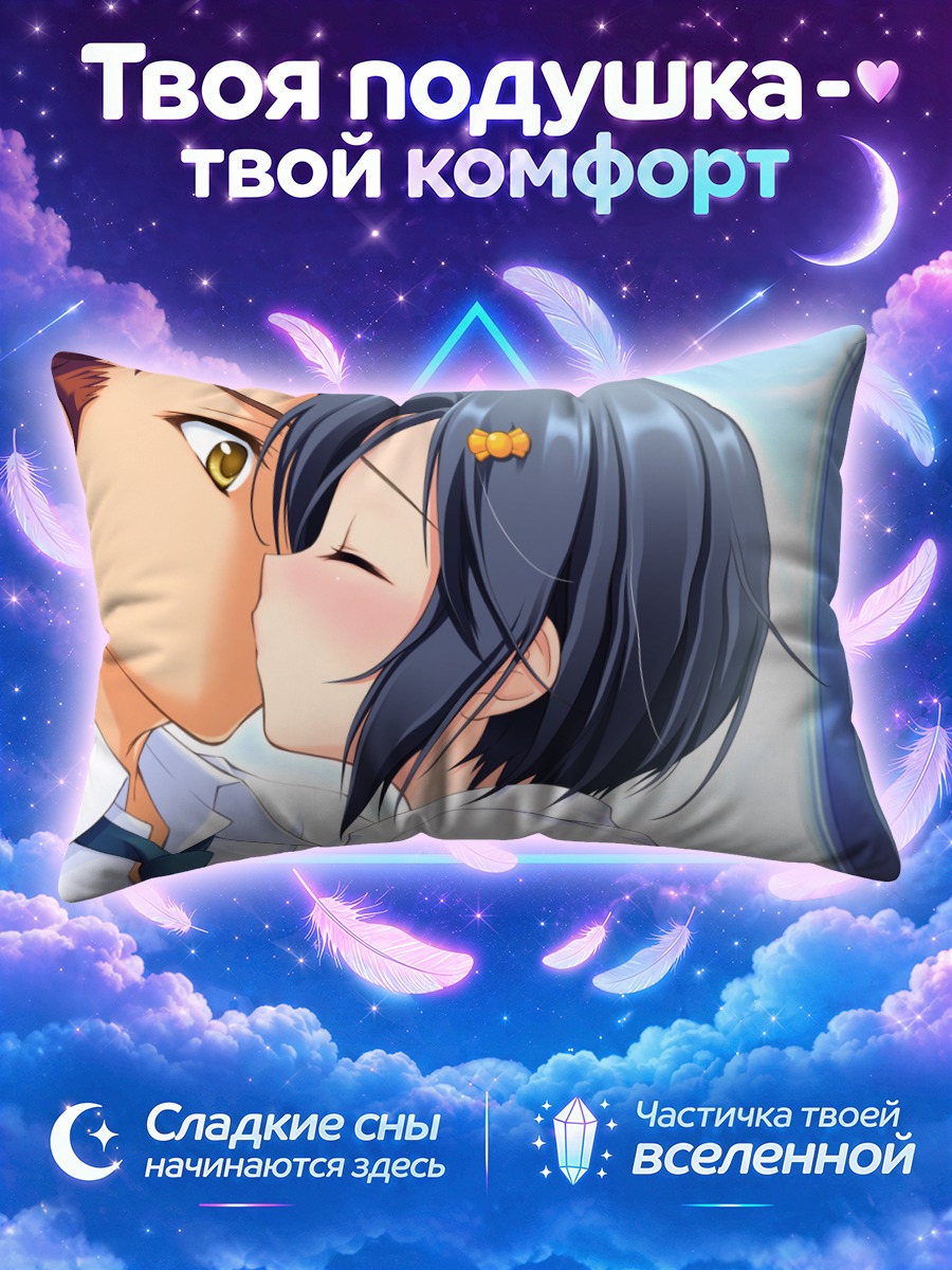 Подушка Кагами Мими и Сакурадзука Цукумо