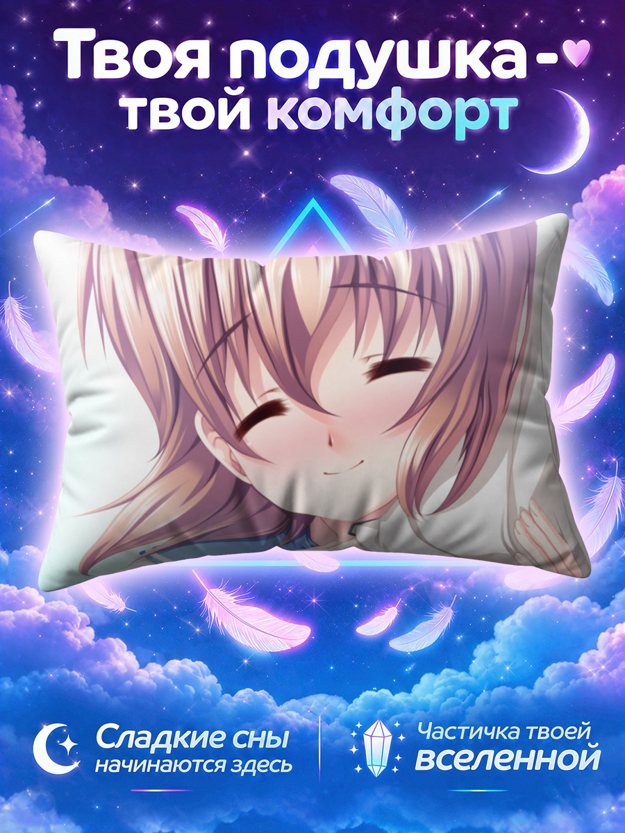 Подушка Юри Токива в объятиях