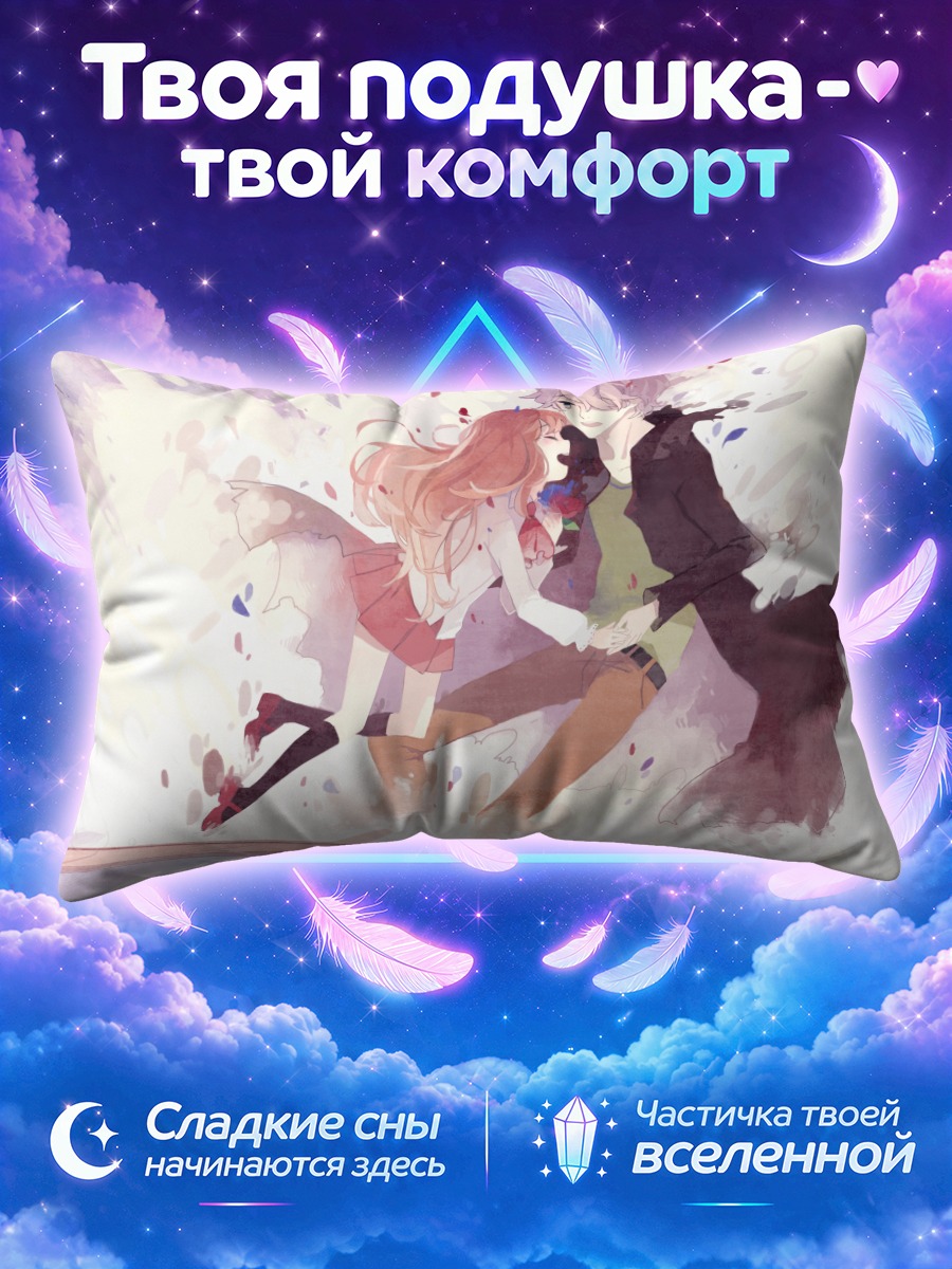 Подушка Гэри и Иб в танце среди лепестков