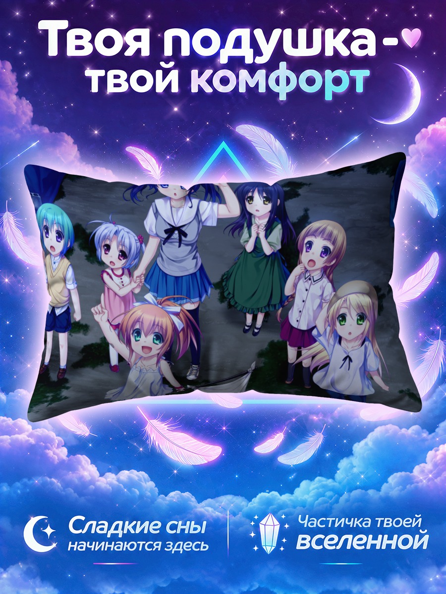 Подушка Харуки Урара и подруги