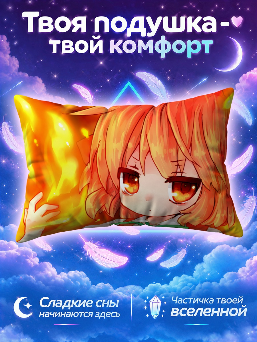 Подушка Чирно в огне