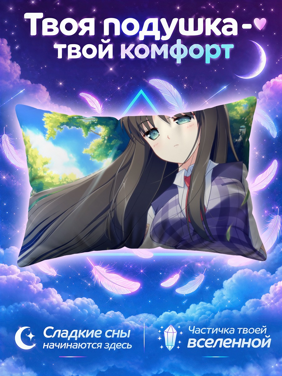 Подушка Миори Кунитомо в саду