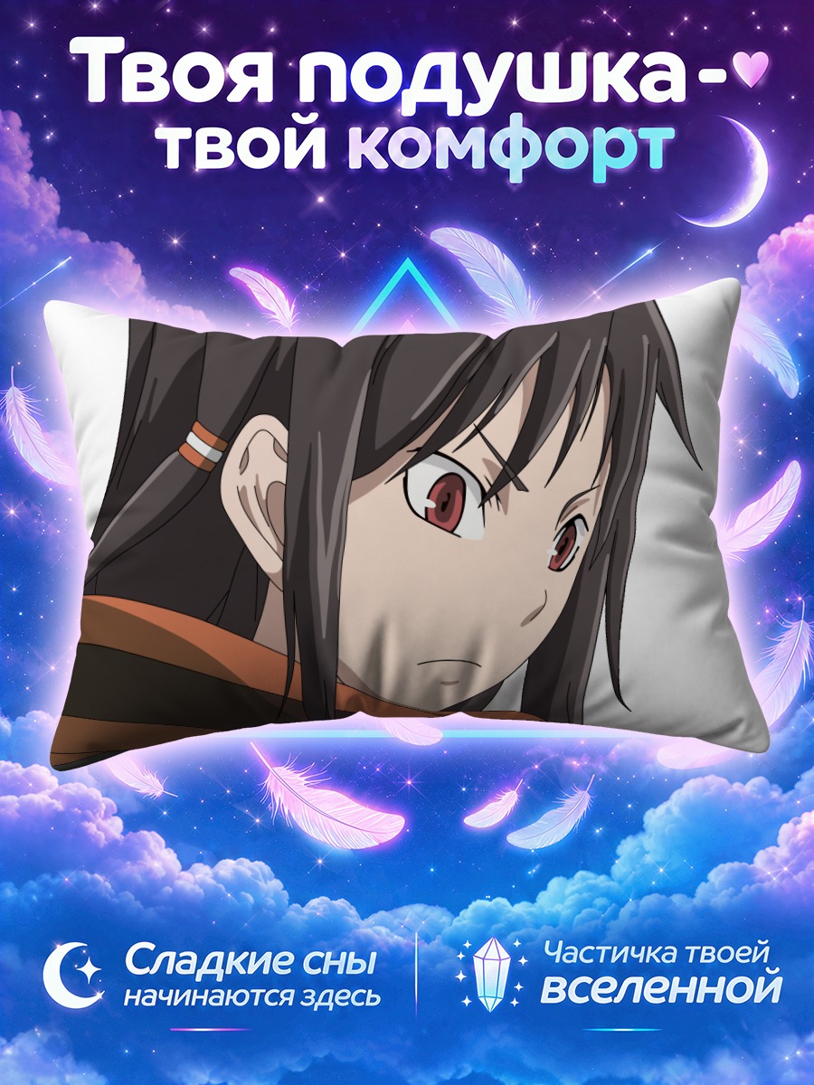 Подушка Ярисакура Химе