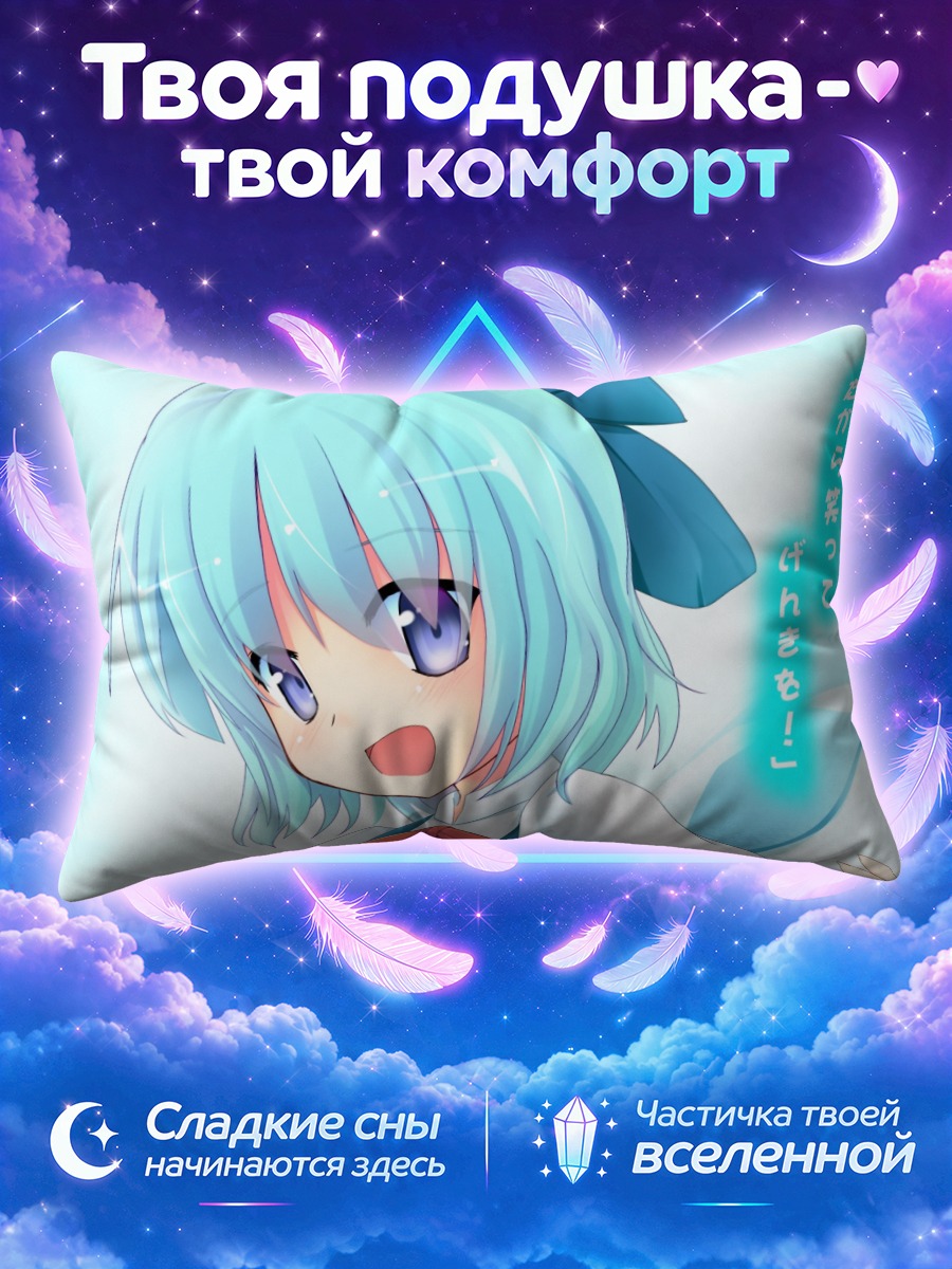 Подушка Сирно в улыбке