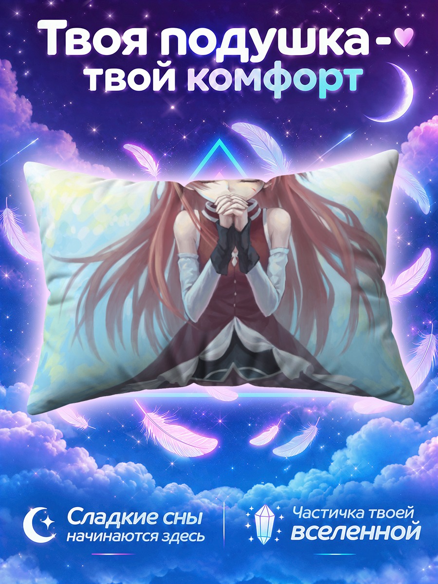 Подушка Кёко Сакура в молитве