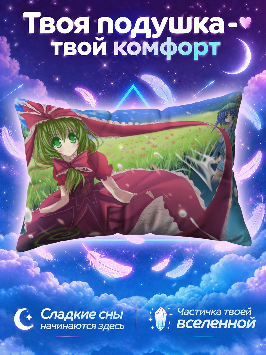 Подушка Хина Кагияма на лугу с Нитори