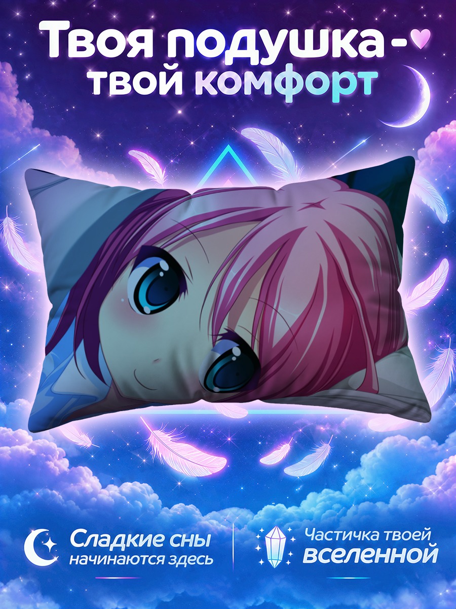 Подушка Сион Канзаки в постели