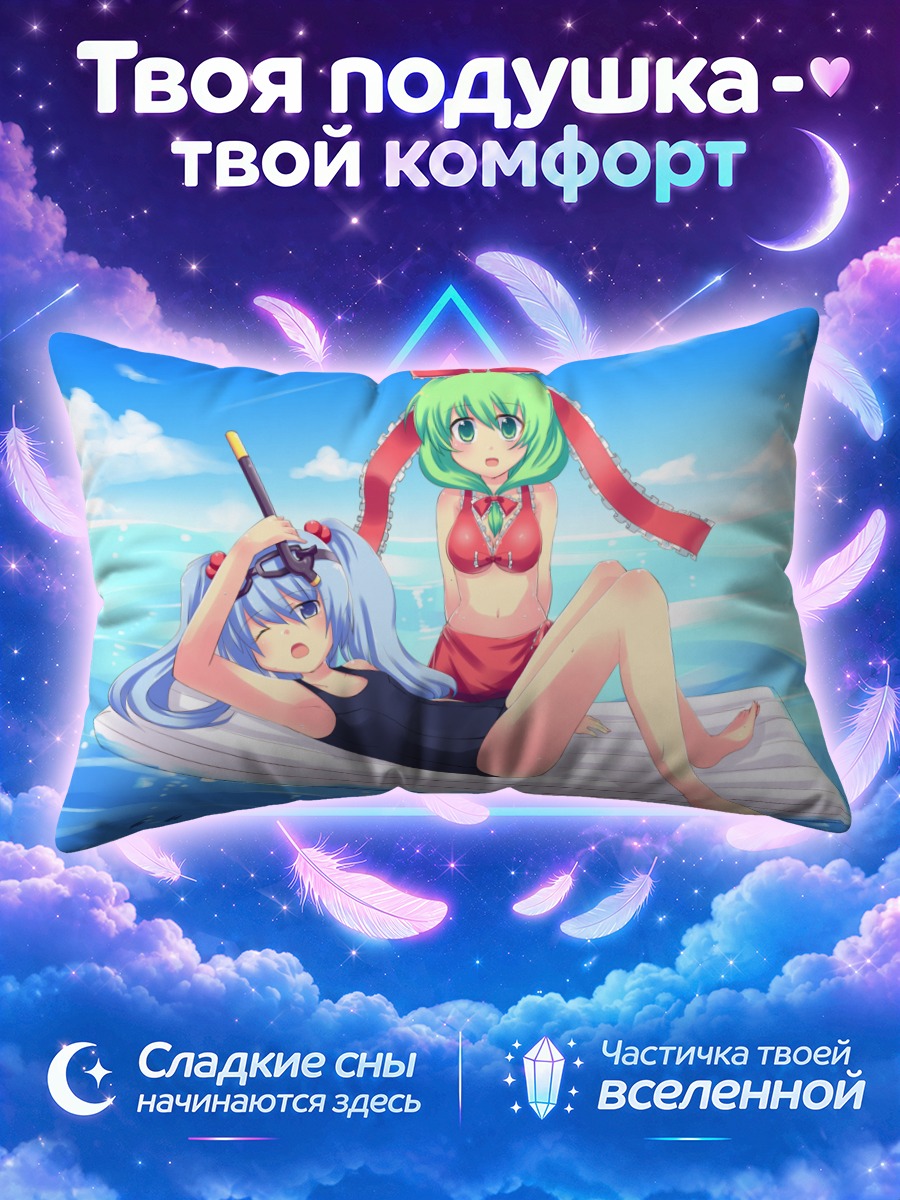 Подушка Хина Кагияма на надувном матрасе