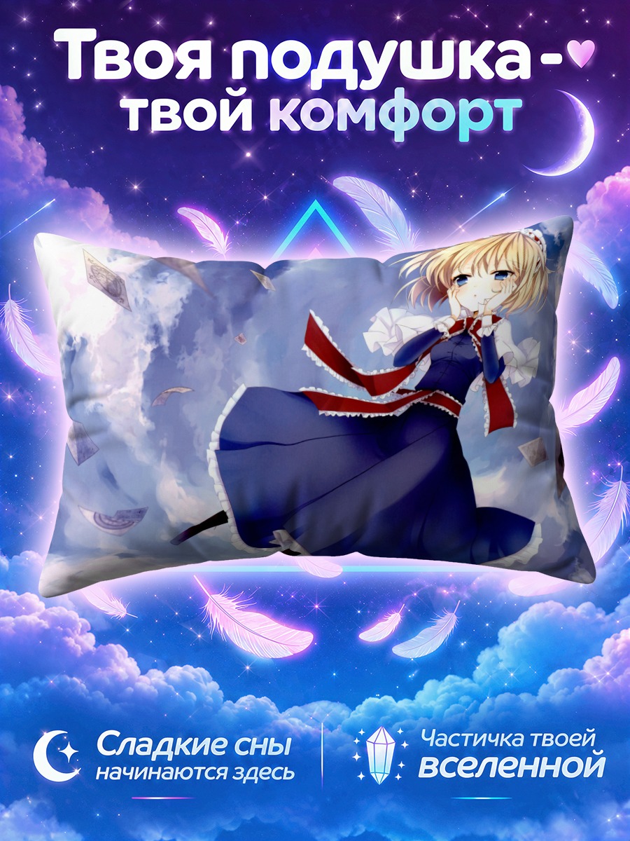 Подушка Алиса Маргатройд в небе
